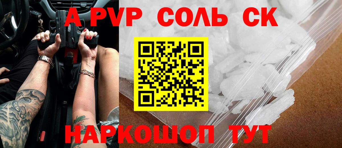 А ПВП СК  сколько стоит  Alfa_PVP  Борисоглебск  Вход с VPN  A PVP кристаллы  A PVP крисы CK 