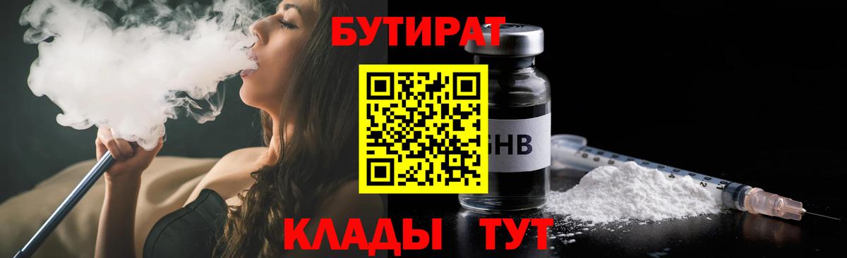 Борисоглебск  БУТИРАТ жидкий экстази  Вход с VPN 