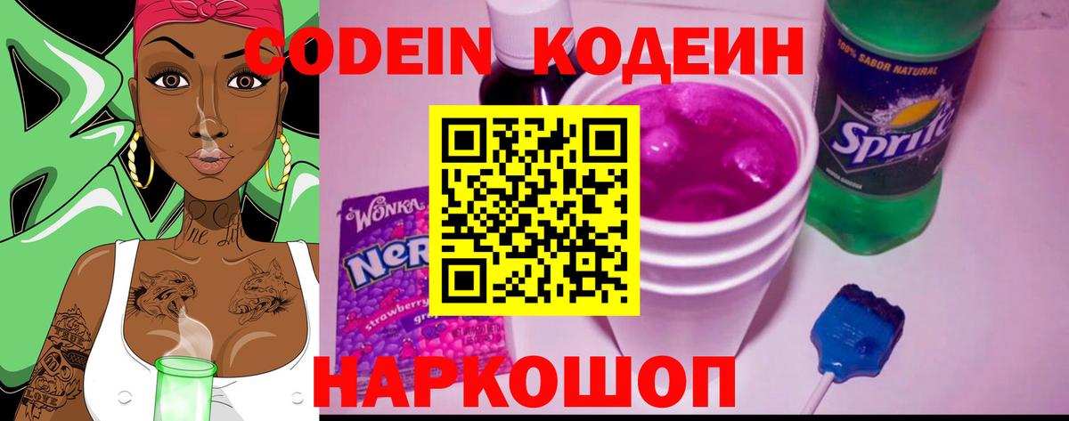 Кодеиновый сироп Lean напиток Lean (лин) Борисоглебск