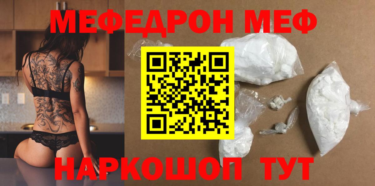 Меф мяу мяу кристаллы Борисоглебск