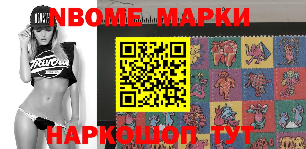 Марки N-bome 1,8мг Борисоглебск